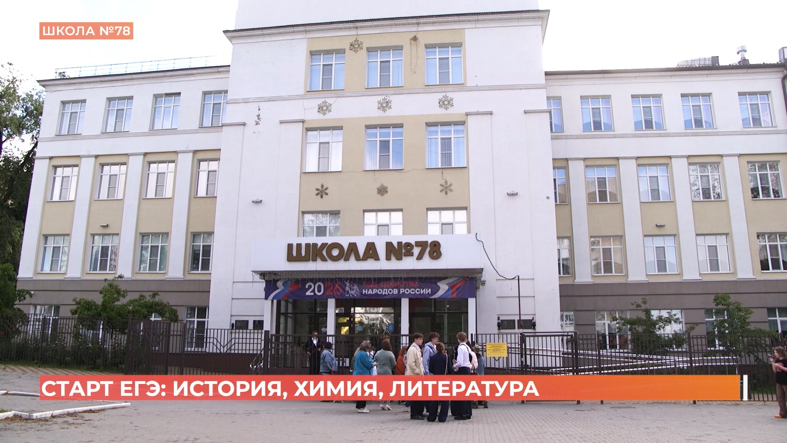 Старт ЕГЭ: история, химия, литература