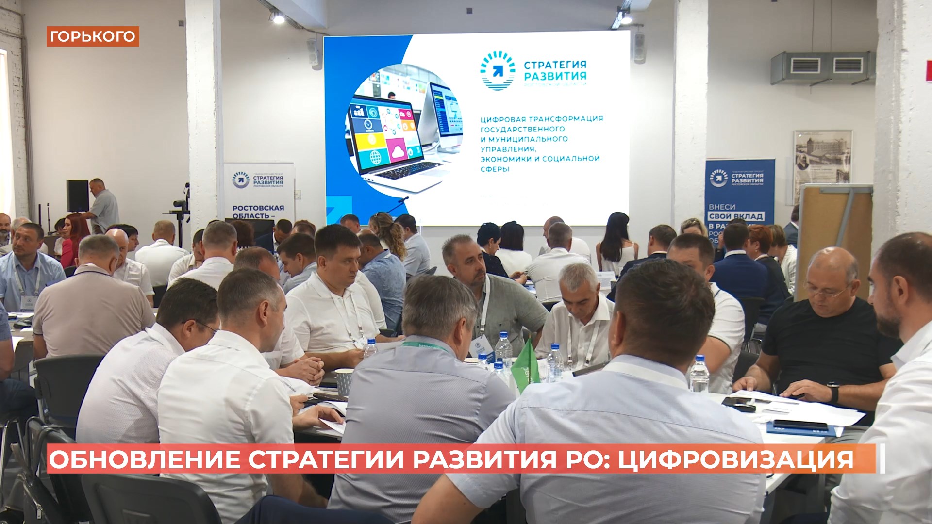 Обновление стратегии развития Ростовской области: цифровизация