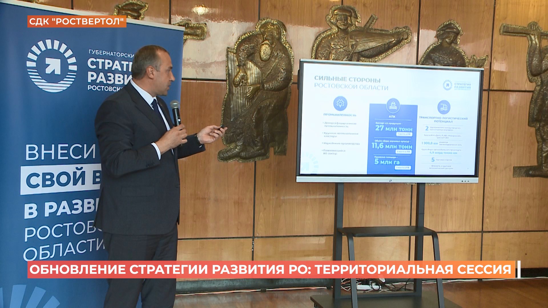 Над обновлением Стратегии развития Ростовской области до 2030-го года продолжается масштабная работа