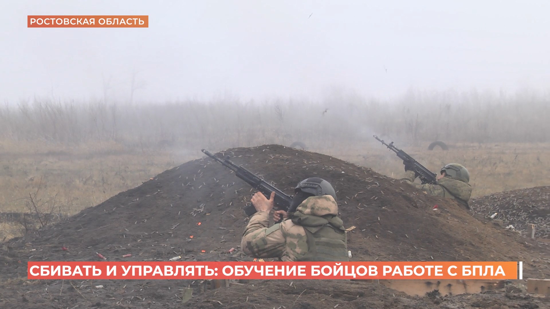 Сбивать и управлять: бойцов обучают работать с БПЛА