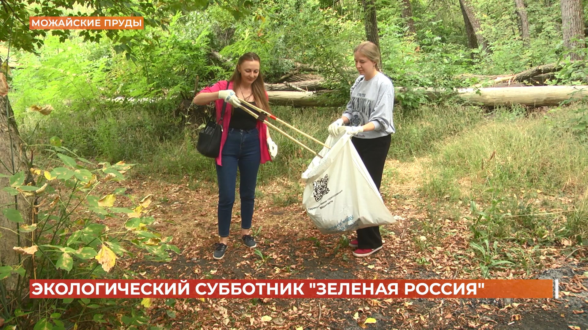 «Зеленая Россия»: экологический субботник прошел на Можайских прудах Ростова