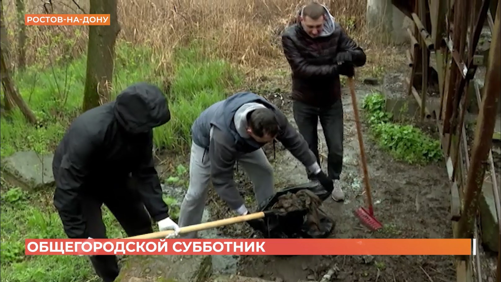 130 тонн мусора собрали в Ростове на общегородском субботнике
