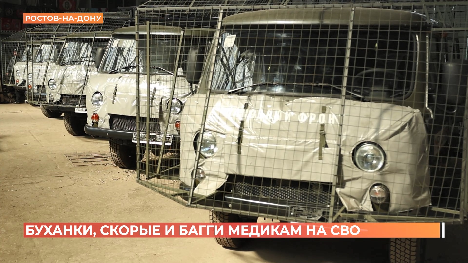 Машины для эвакуации раненых получили военные медики в зоне СВО