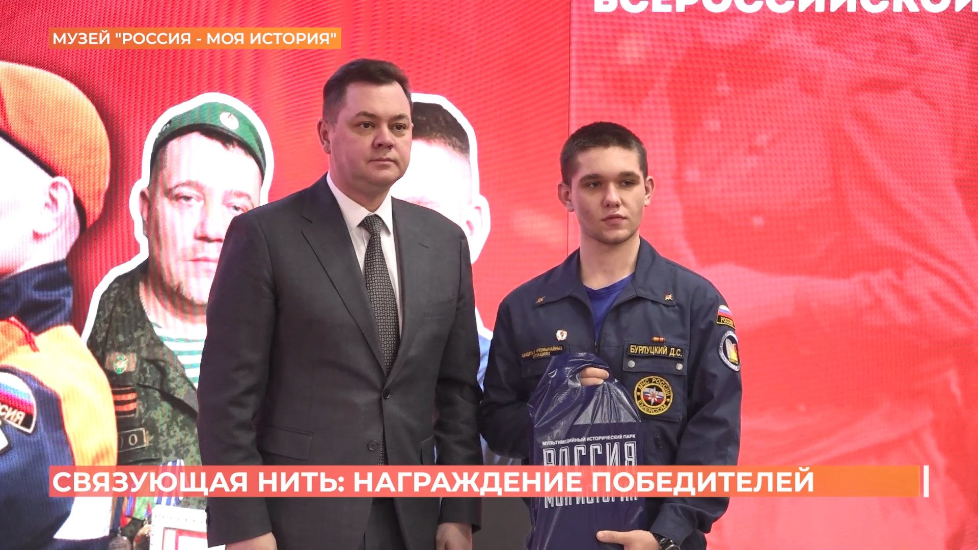 Победителей всероссийского конкурса «Связь поколений» наградили в музее «Россия — моя история»