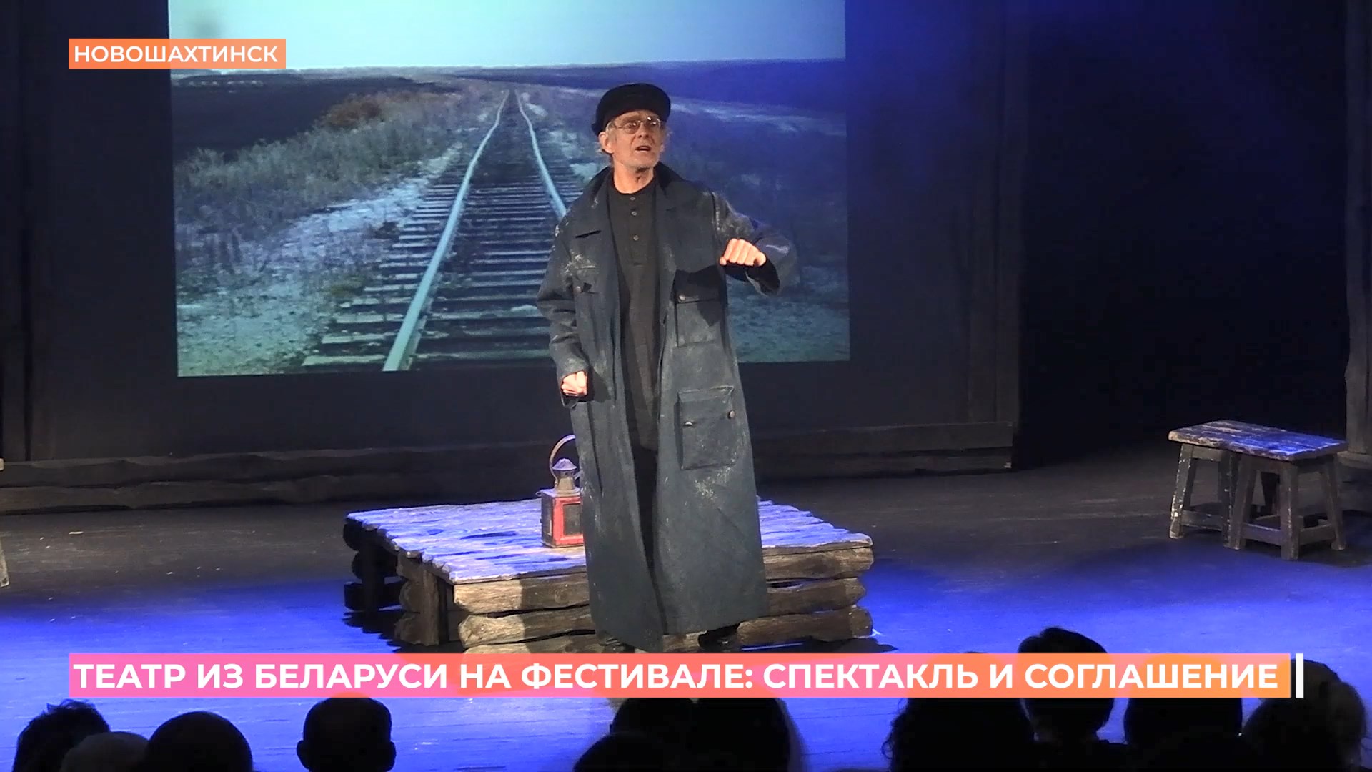 Театр из Белоруси приехал на фестиваль «Любовь, что движет солнце и светила» в Ростовскую область