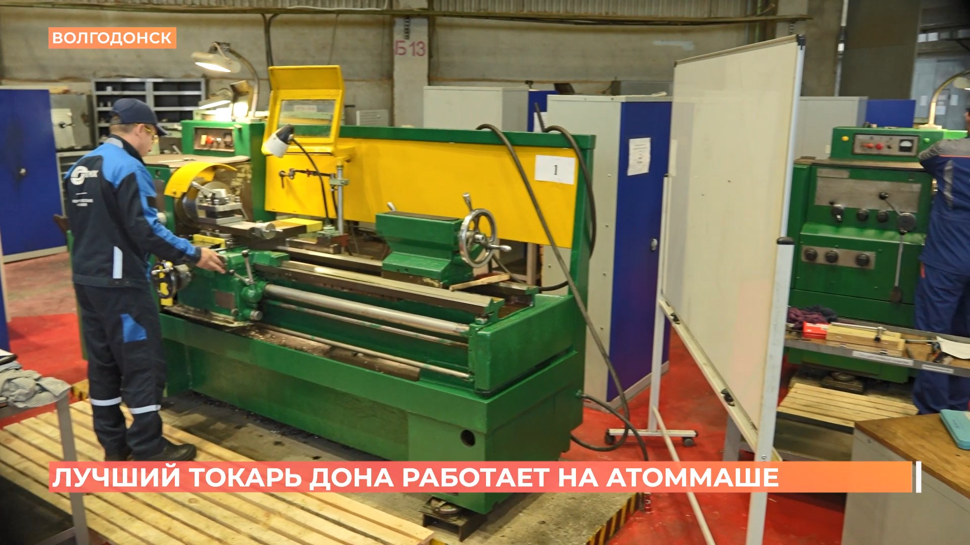 «Лучший по профессии»: лучший токарь Дона работает на Атоммаше
