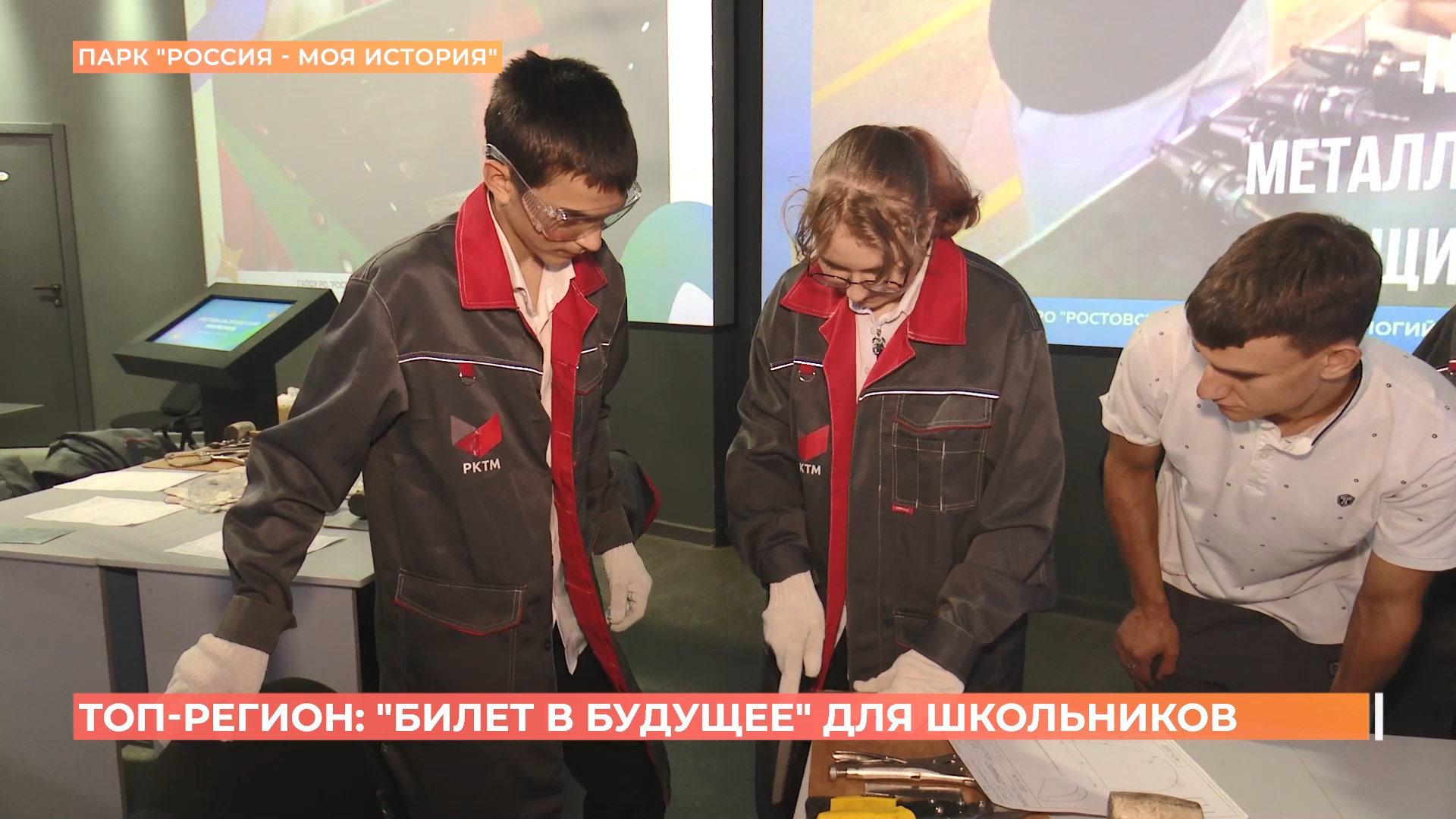 «Топ-регион»: фестиваль профессий для школьников провели в Ростове