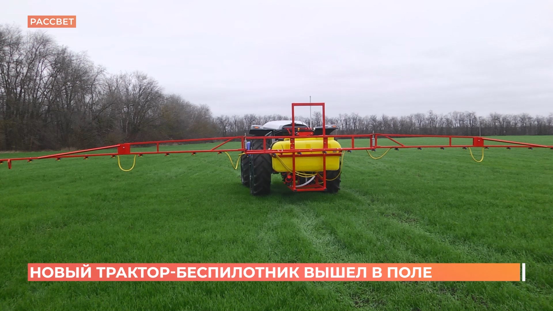 В Ростовской области впервые вышел в поле  беспилотный трактор