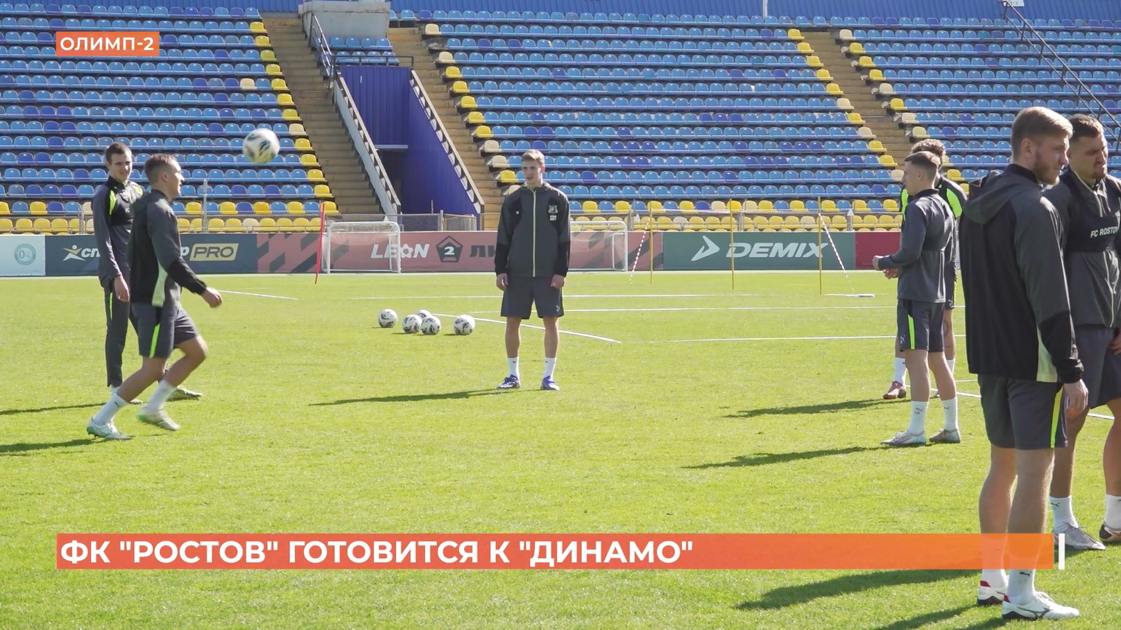ФК «Ростов» готовится к «Динамо»