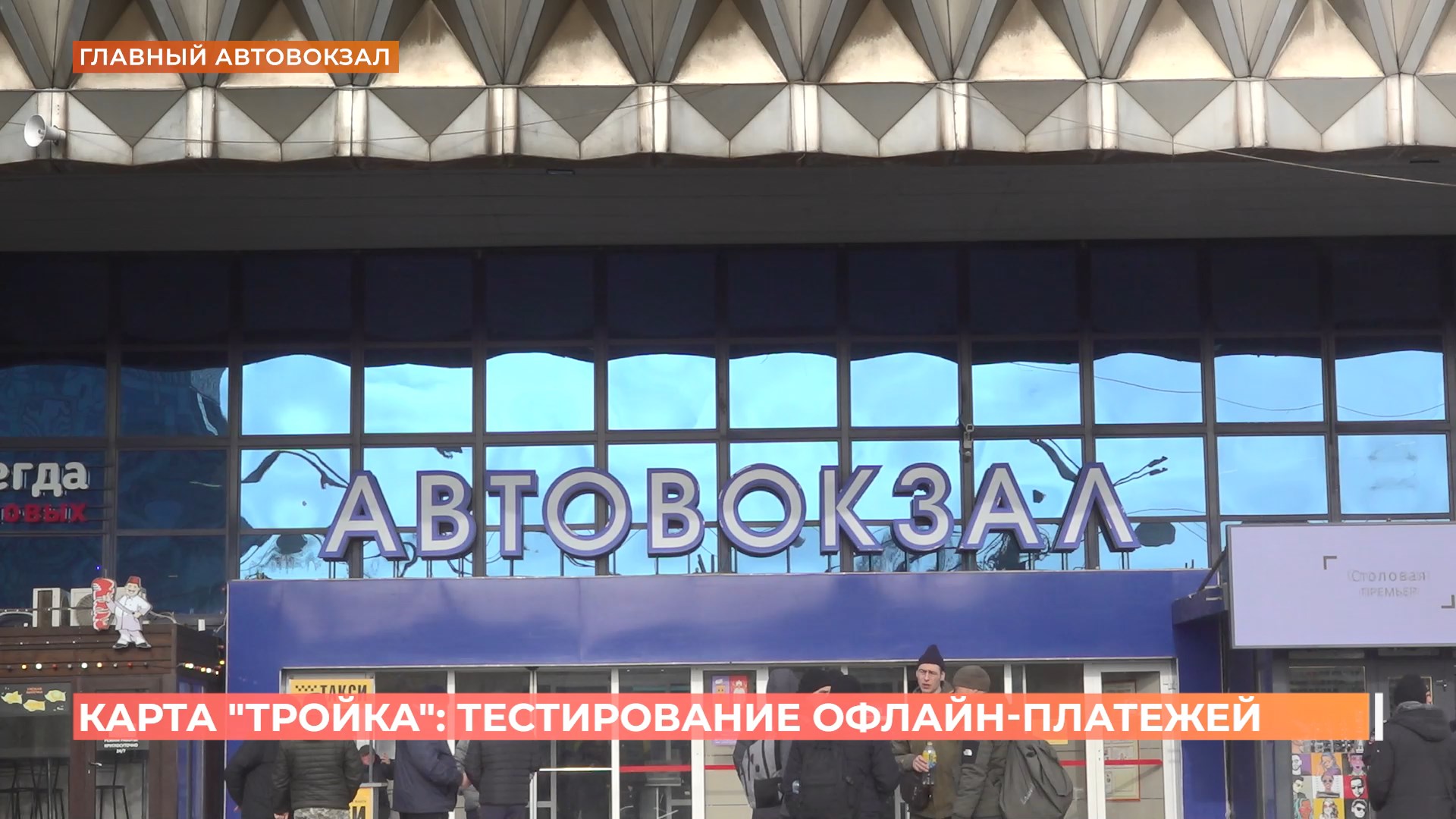 В Ростове тестируют офлайн-расчеты столичной транспортной картой «Тройка»