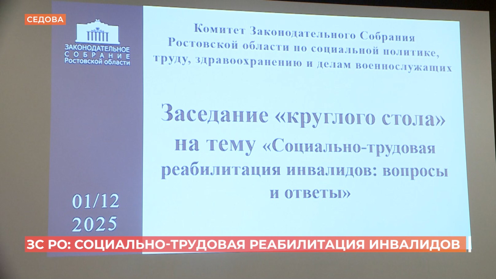 ЗС РО: социально-трудовая реабилитация для инвалидов