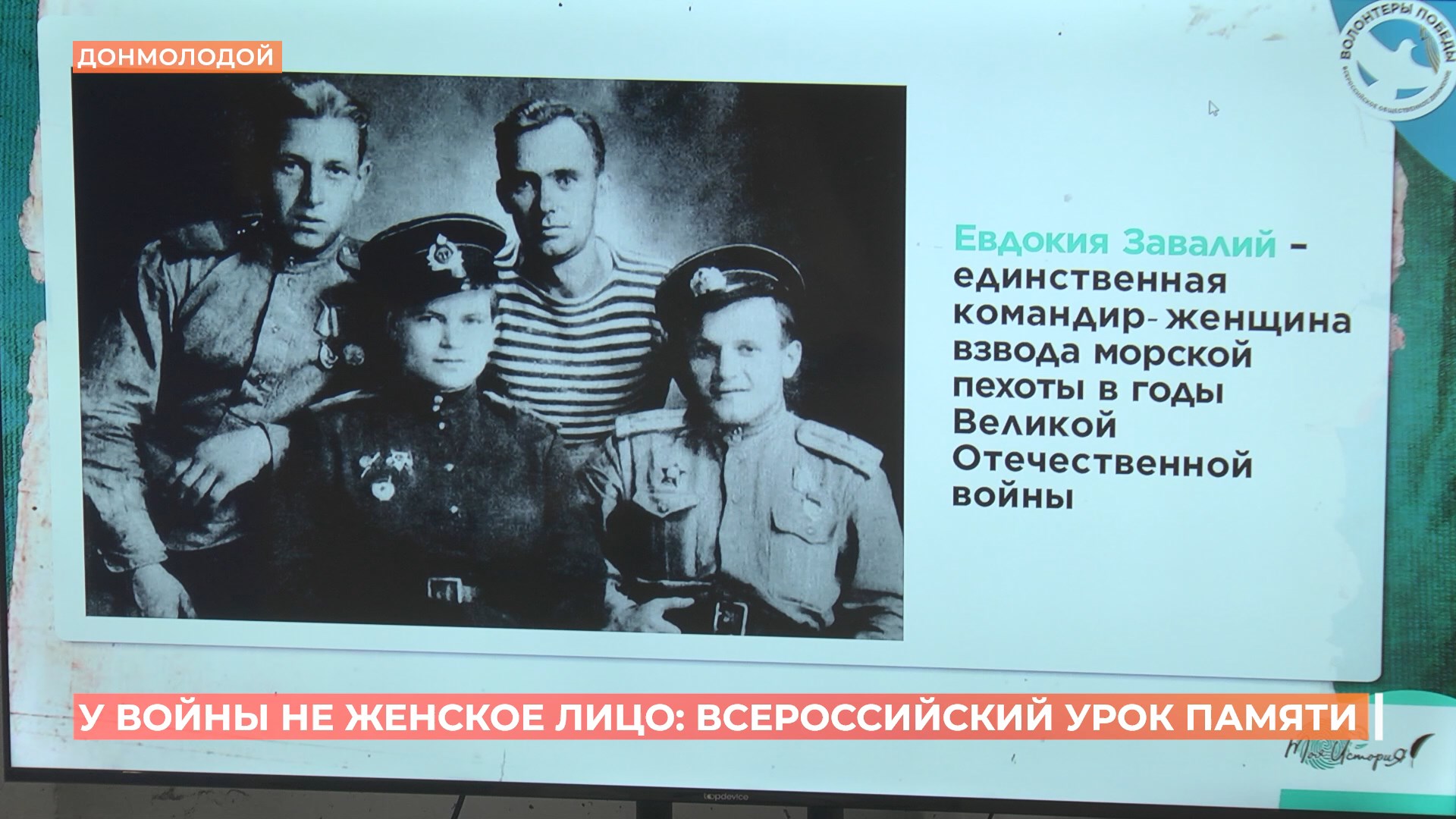 Всероссийскую акцию «Вам, любимые» поддержали в Ростовской области уроком памяти