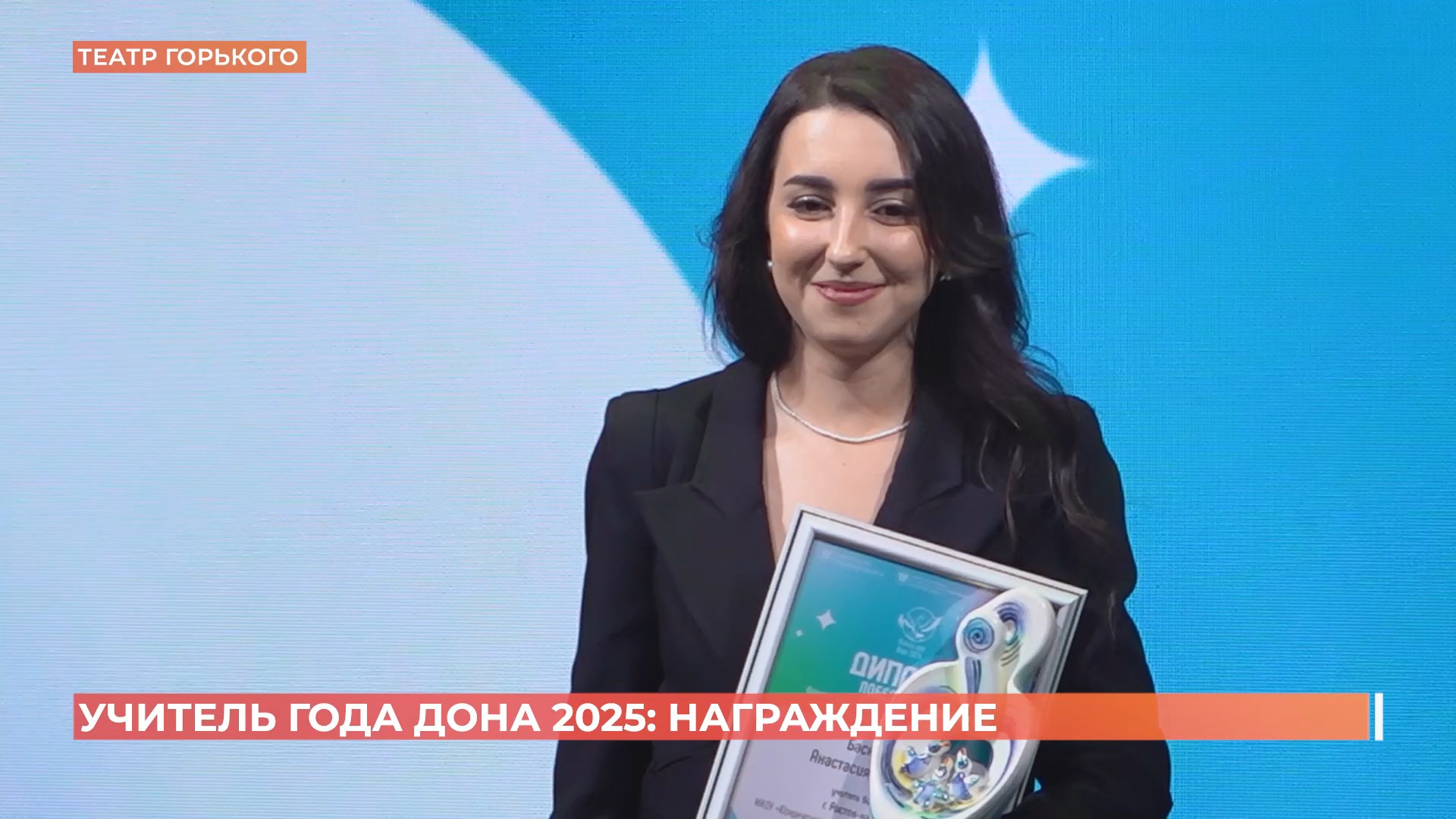 Учителем года Дона 2025 стал педагог по биологии ростовской юридической гимназии №9