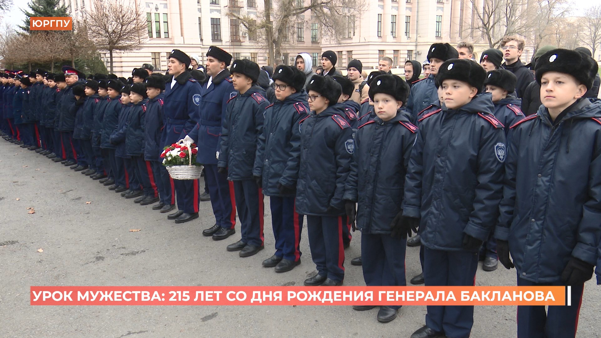 Урок мужества к 215-летию со дня рождения генерала Бакланова провели в новочеркасском политехе