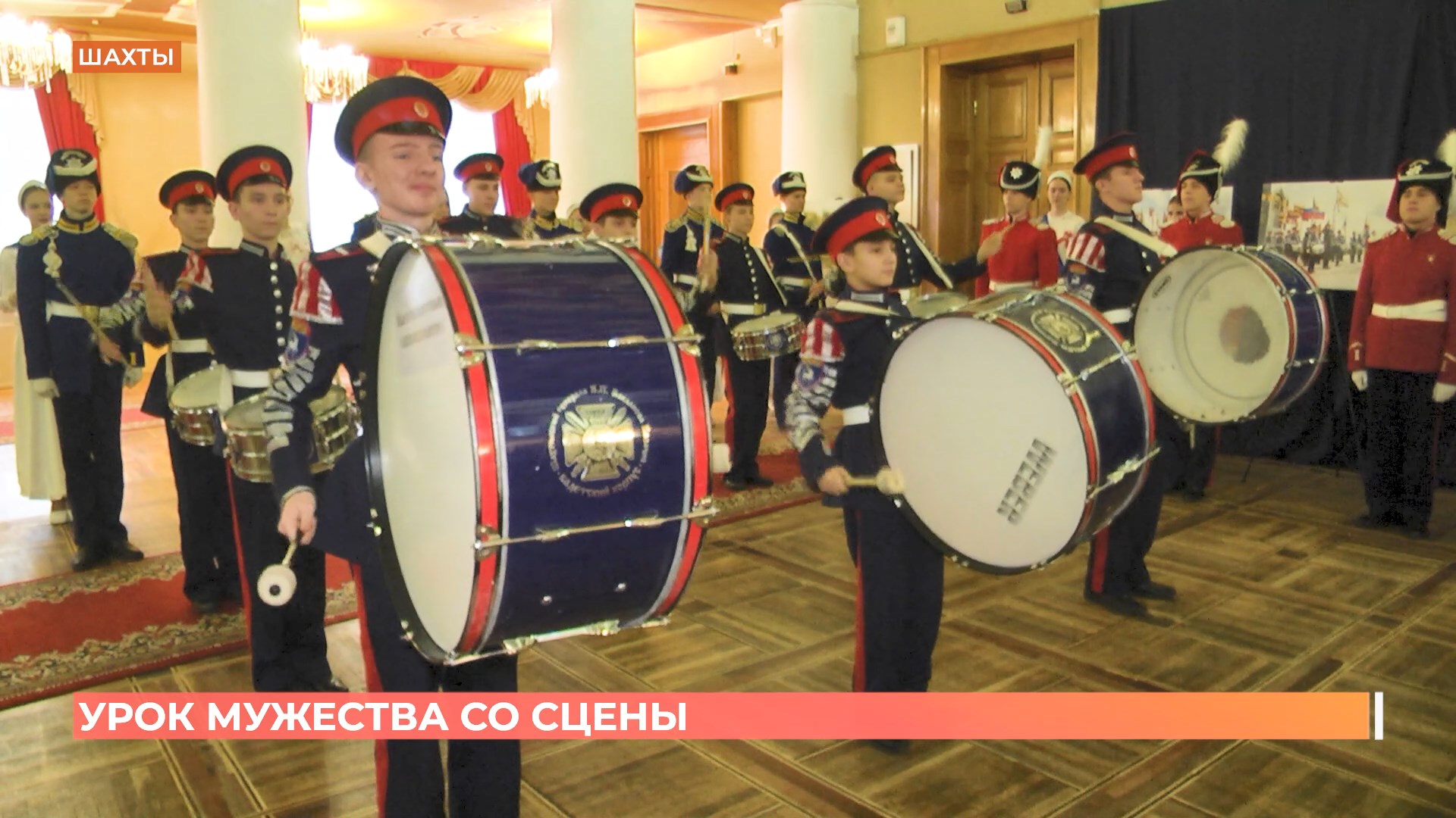 Историко-театрализованный урок мужества провели в Шахтах к 250-летию Донской казачьей гвардии