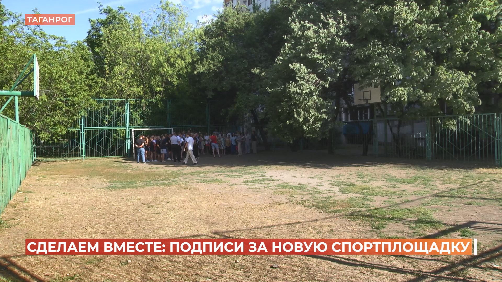 Новая спортплощадка появилась в  таганрогском военном городке по программе «Сделаем вместе»