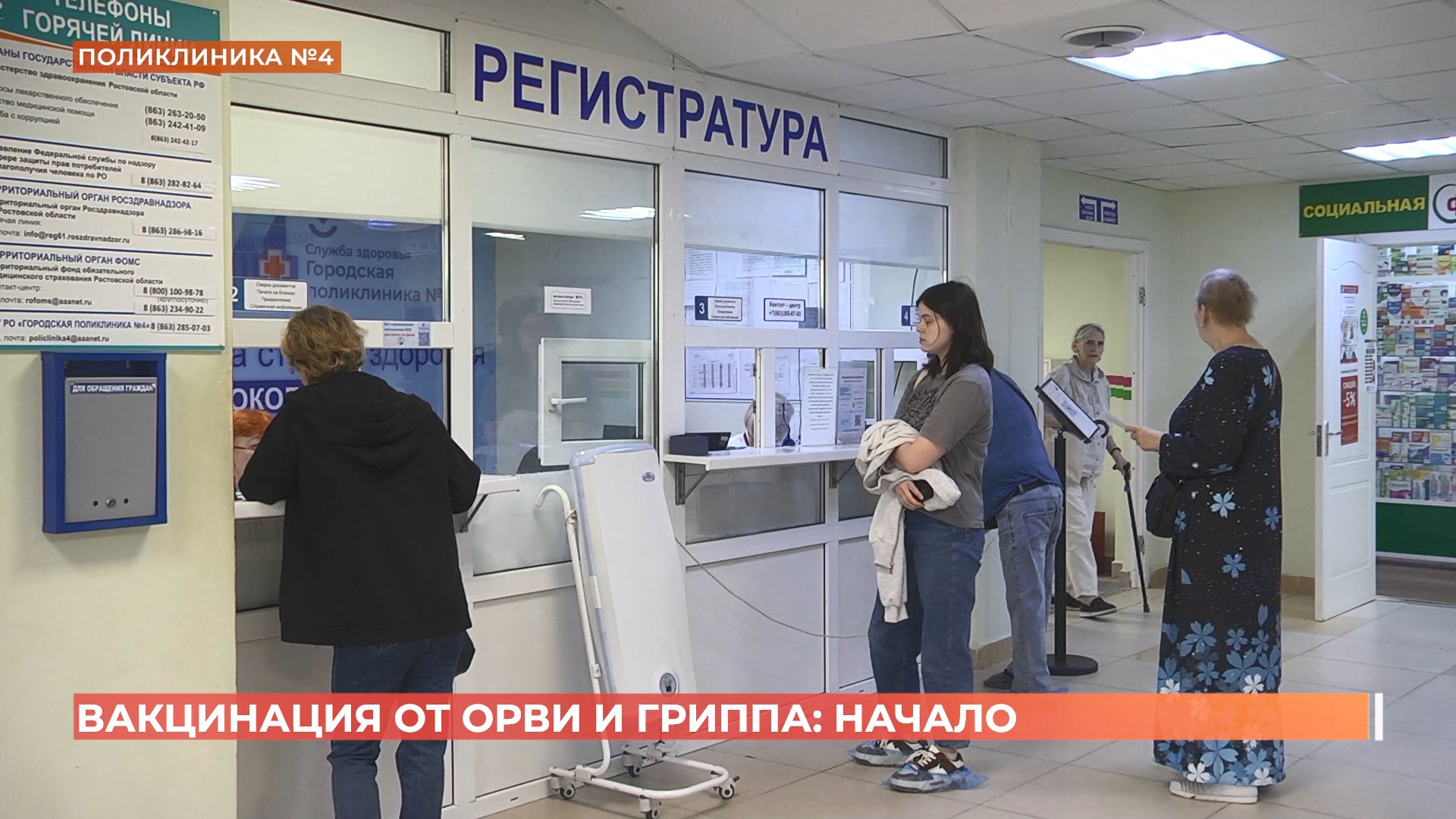 На Дону стартовала прививочная кампания от гриппа и ОРВИ