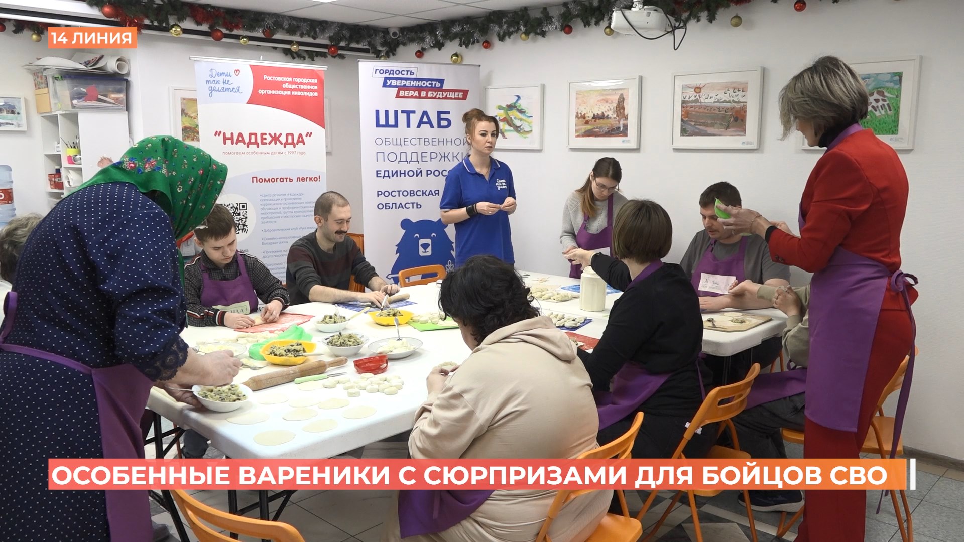 Вареников с сюрпризами и личными пожеланиями налепили для бойцов СВО в инклюзивной мастерской