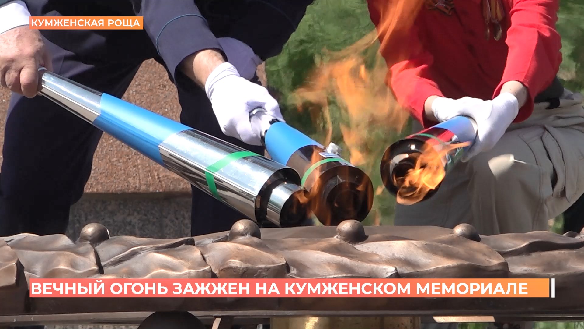 Пламя Победы: на Кумженском мемориале в донской столице зажжен Вечный огонь