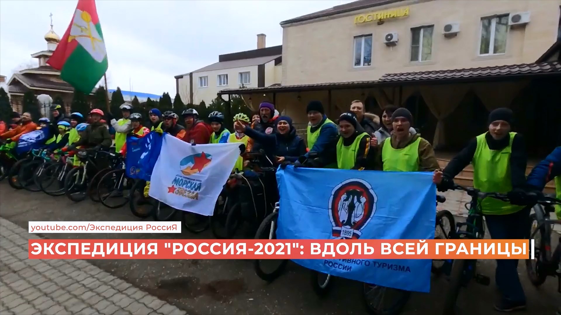 Обойти границы страны за 283 дня: в Ростове встретили участников экспедиции «Россия-2021»
