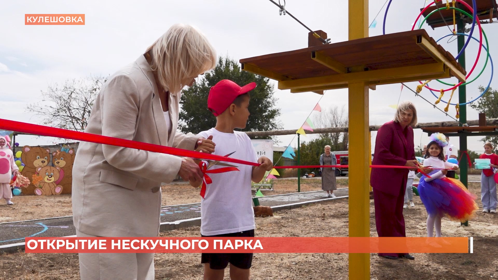 «Нескучный парк» для детей открыт в Азовском социально-реабилитационном центре в Кулешовке