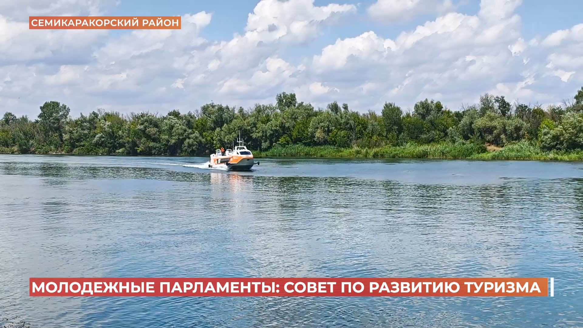 Развитие туризма на Дону: взгляд молодежных парламентов