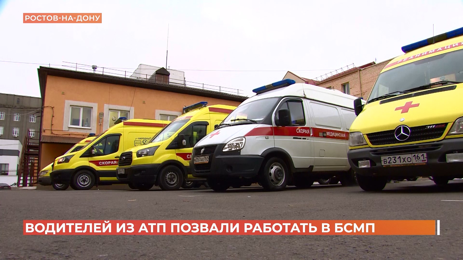 13 водителей общественного транспорта пересели на машины скорой помощи в Ростове