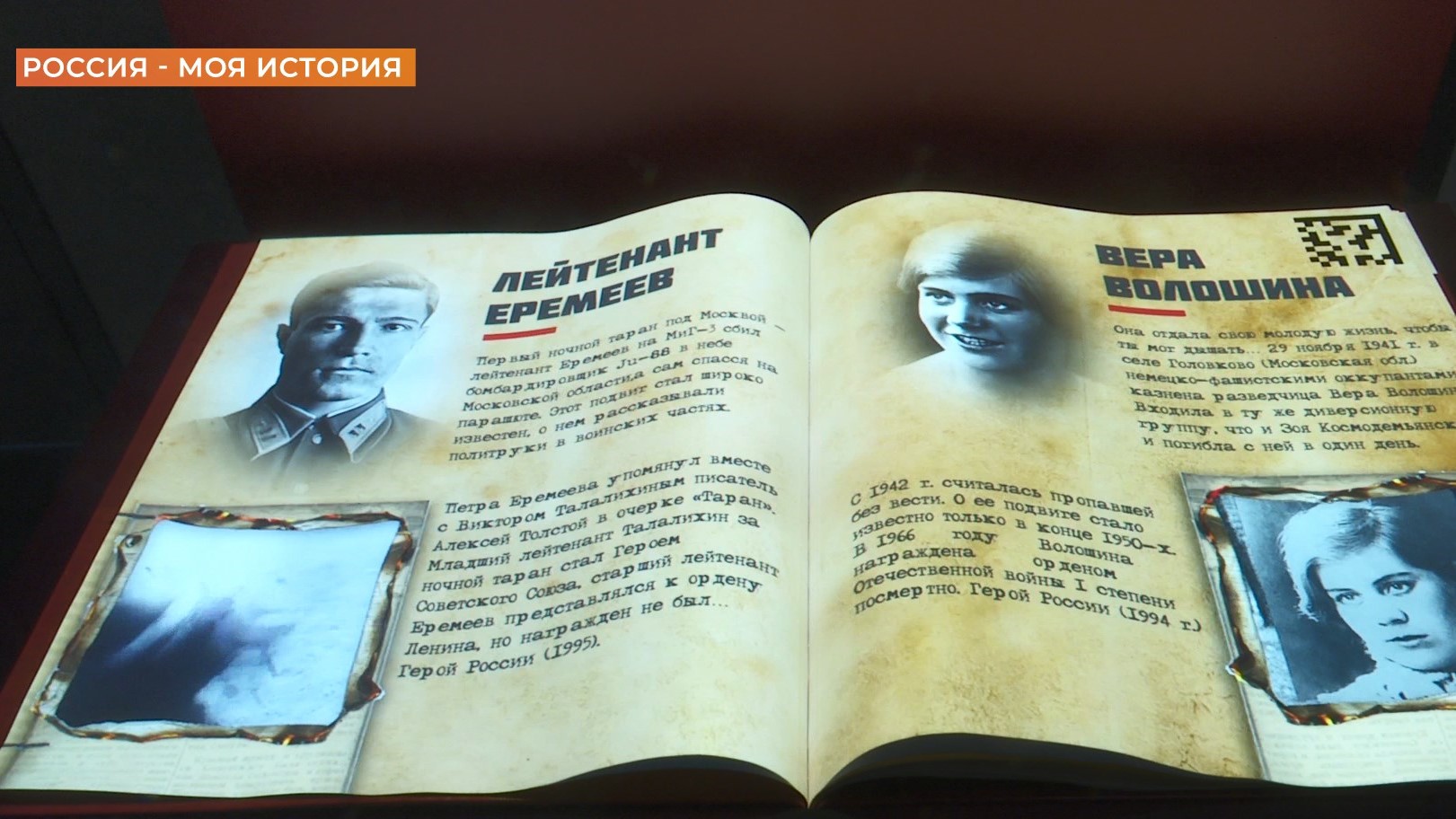 «Война. Герои и подвиги»: интерактивная экспозиция героических историй советских солдат