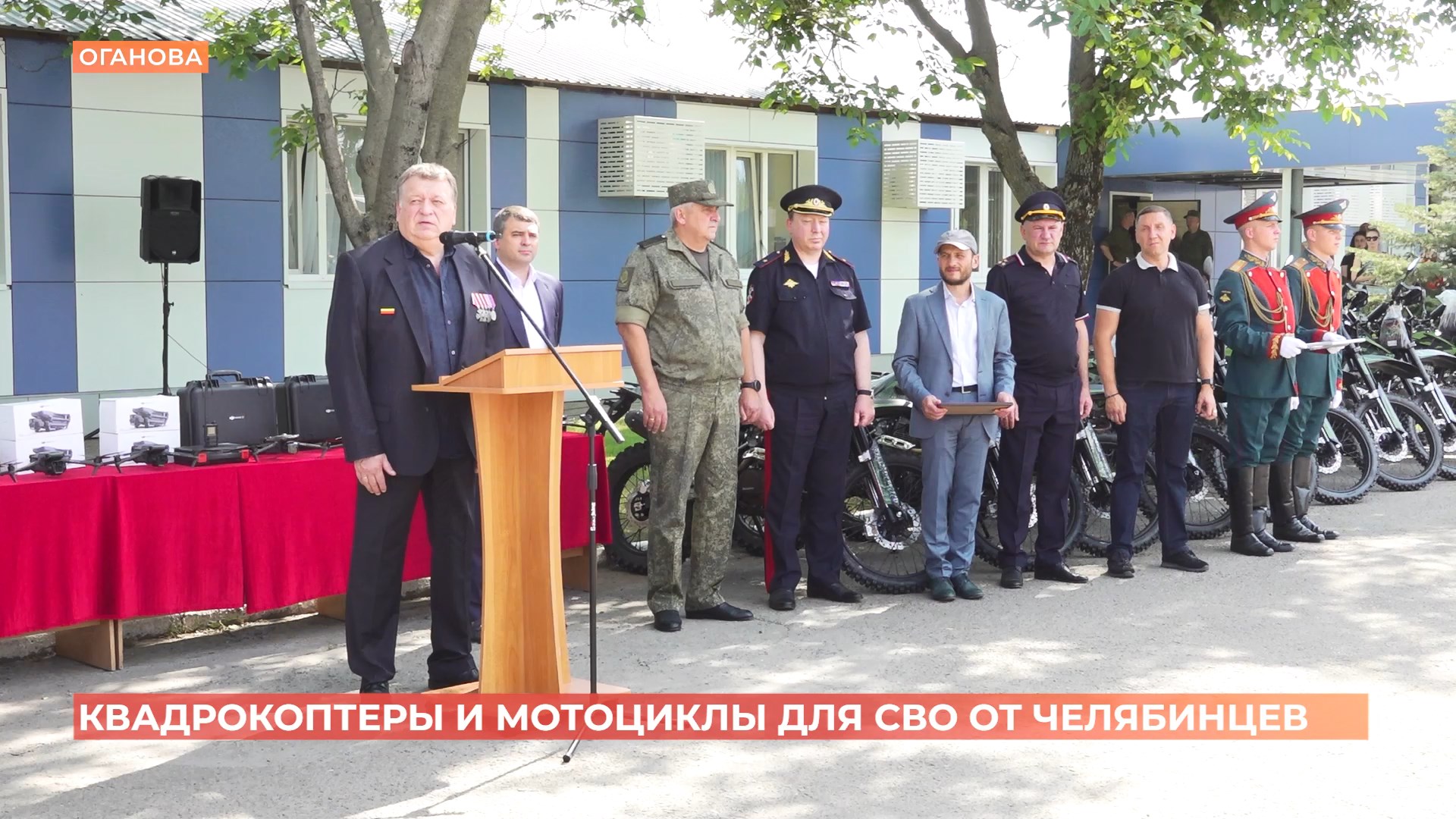 Квадрокоптеры и мотоциклы передали челябинцы в зону СВО