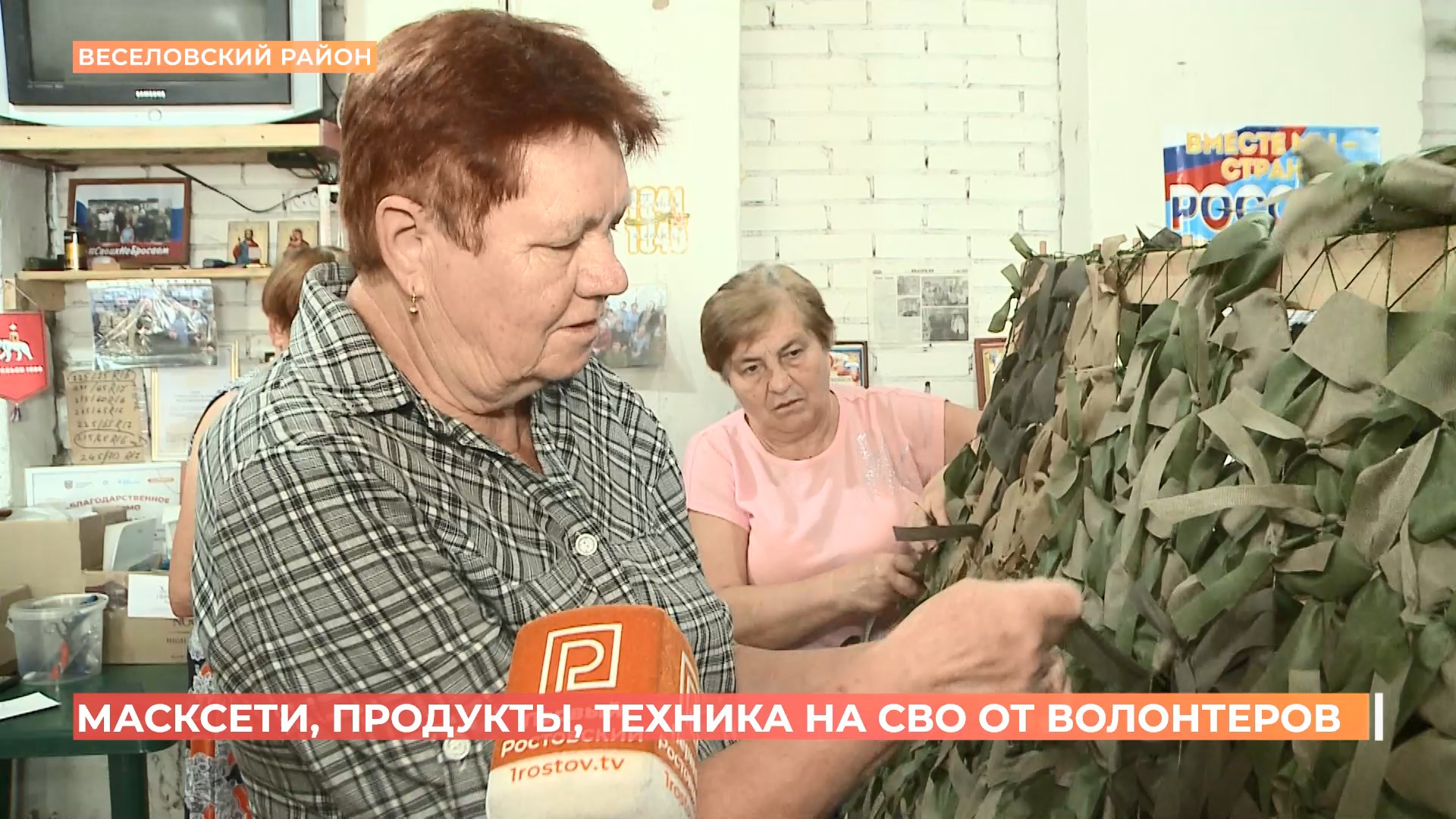 Больше 800 масксетей и 20 маскировочных костюмов сплели для фронта волонтёры Веселовского района