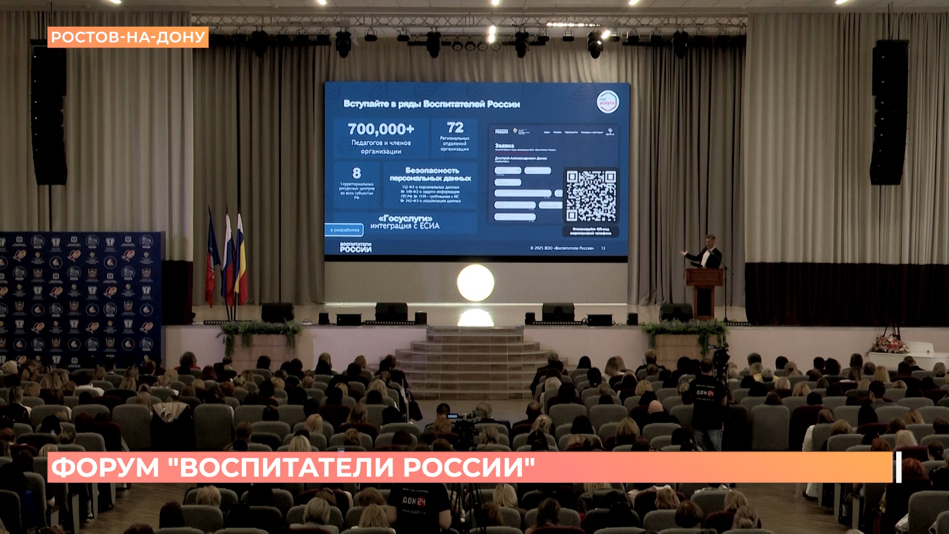 Всероссийский форум «Воспитатели России» в Ростове растянулся на 3 дня