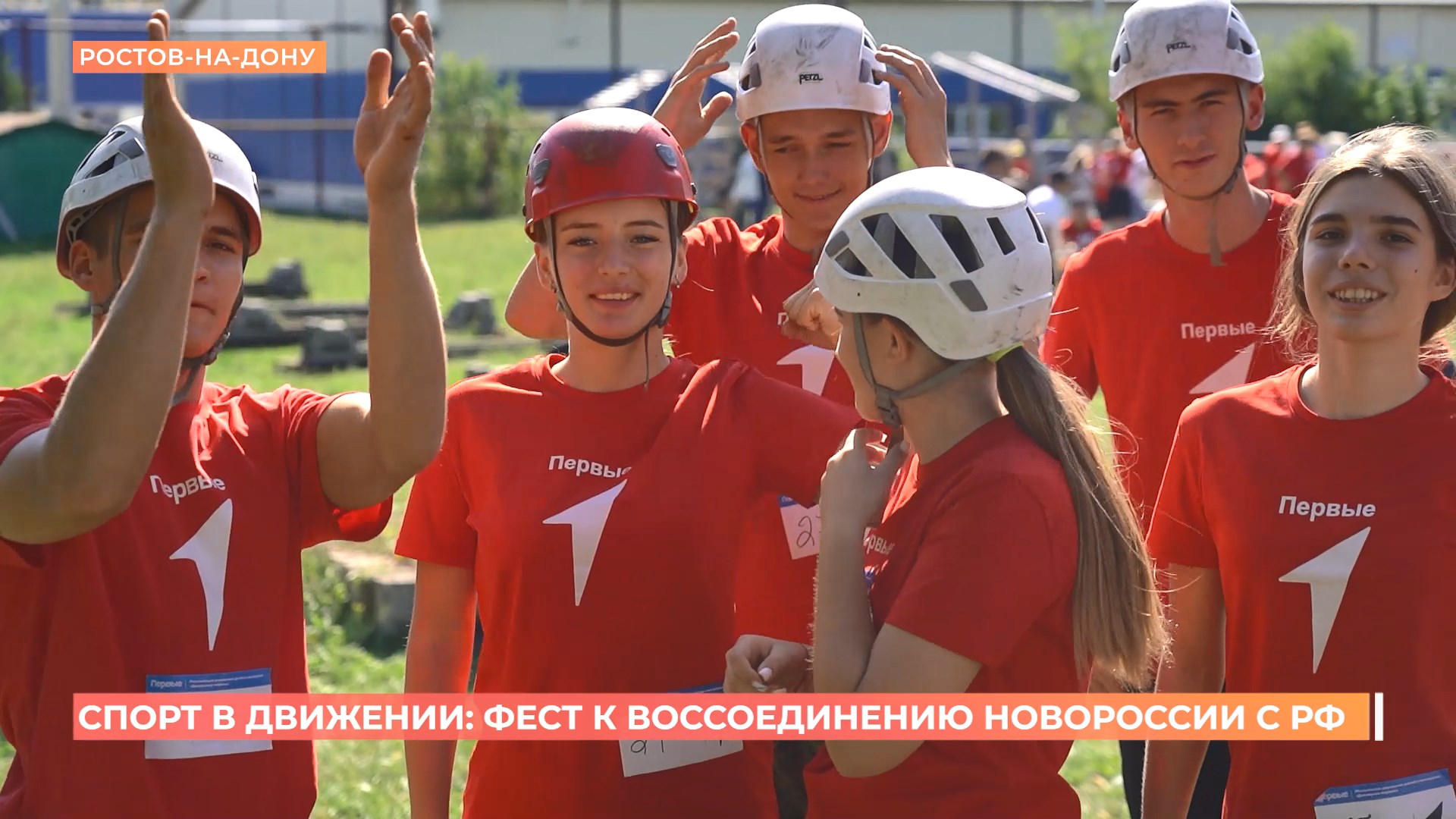 Спорт в движении: в Ростове прошел фестиваль к воссоединению Новороссии с Россией