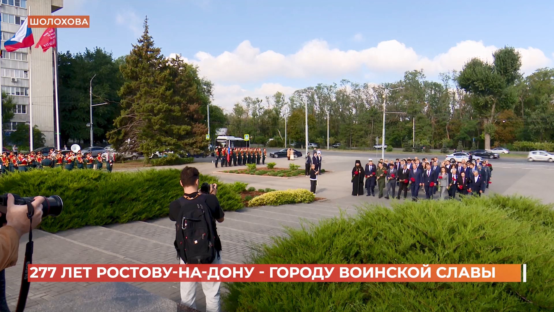 Памятную церемонию ко Дню города провели на проспекте Шолохова