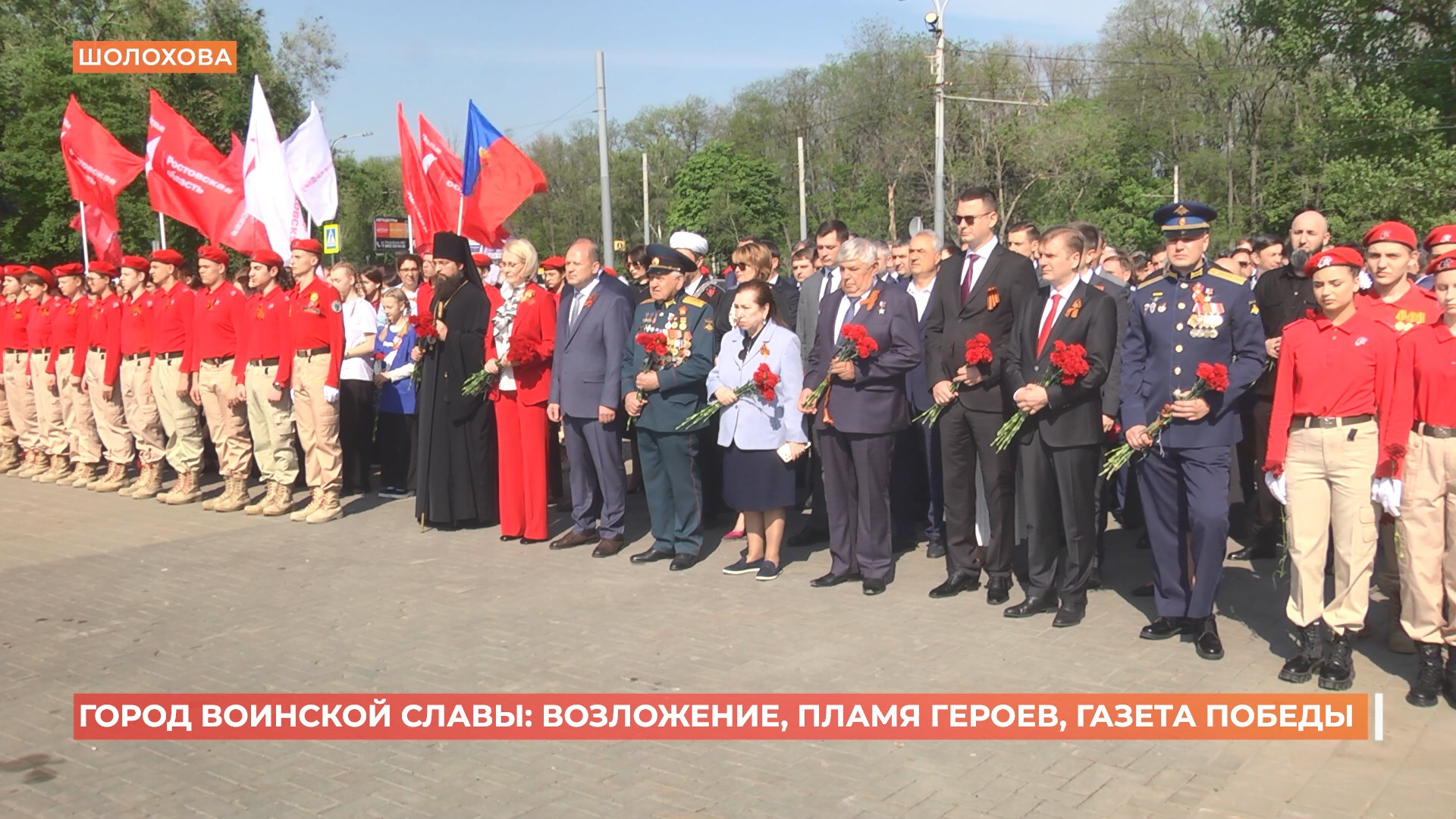 Город воинской славы: возложение, пламя героев и газета Победы