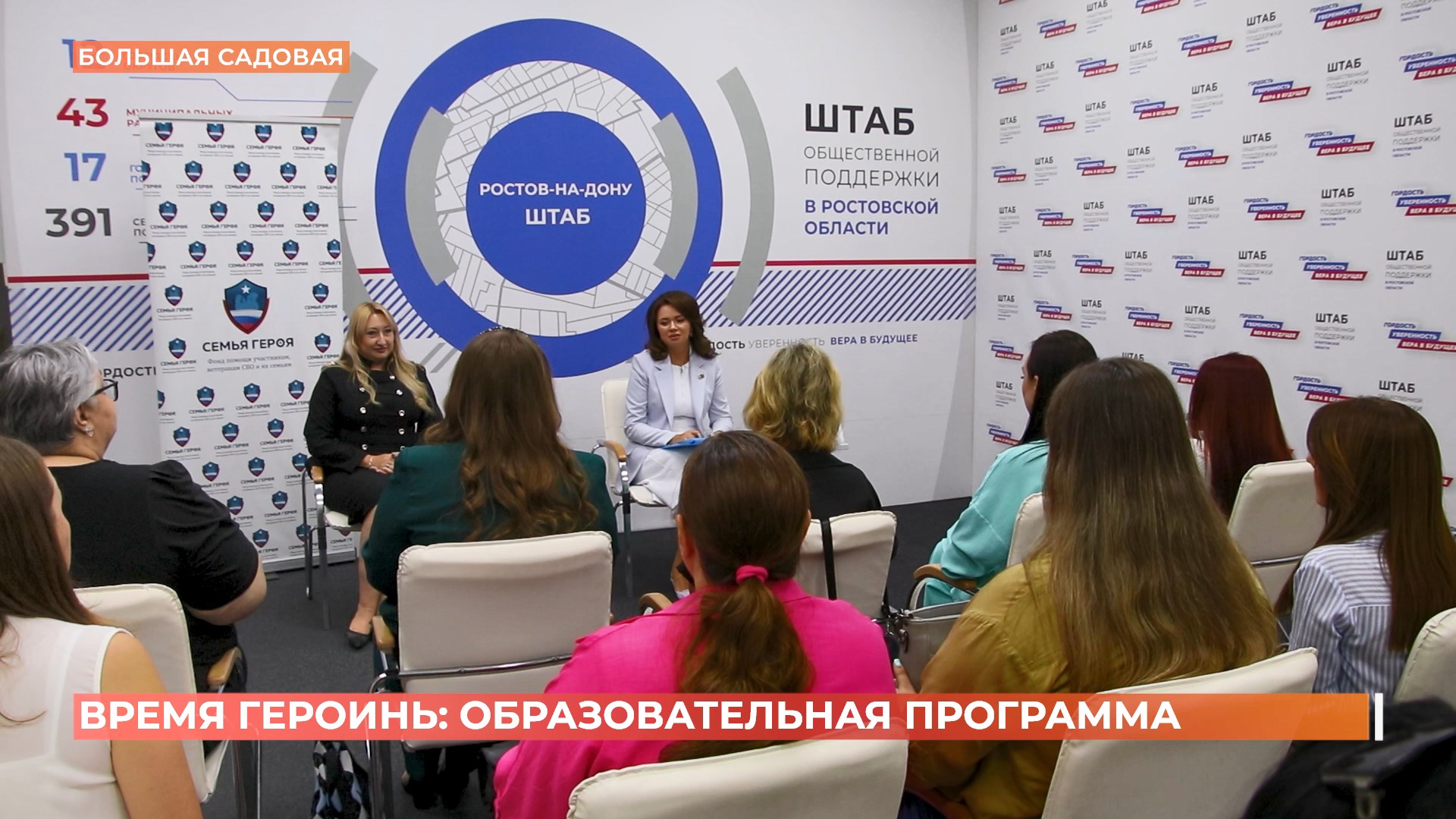 «Время героинь»: новая образовательная программа для матерей и жен бойцов СВО стартует в Ростове