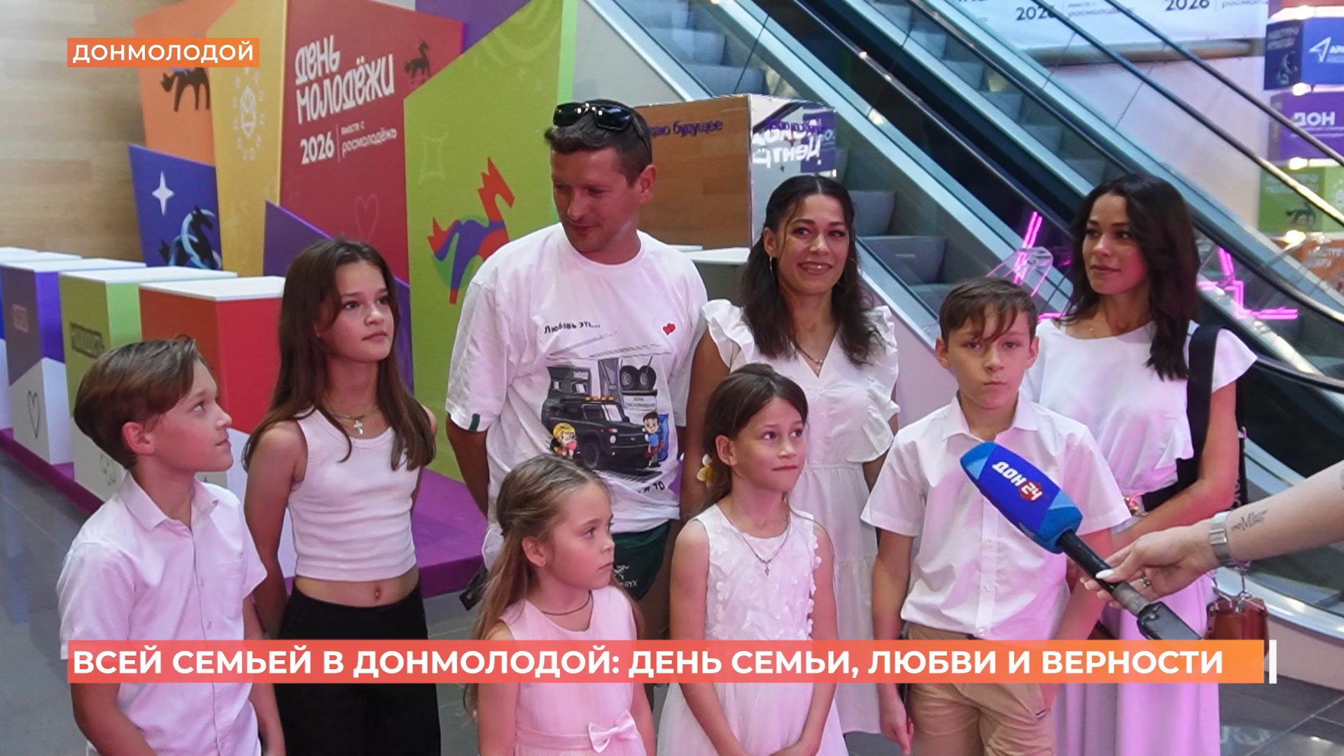 День семьи, любви и верности: прием многодетных семей в центре «ДонМолодой»