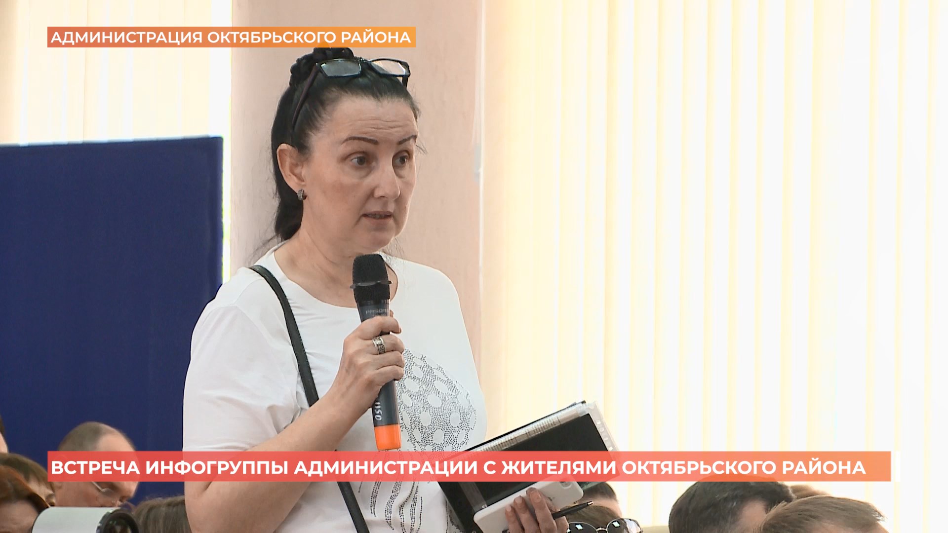 Задать вопросы информационной группе администрации смогли жители Октябрьского района