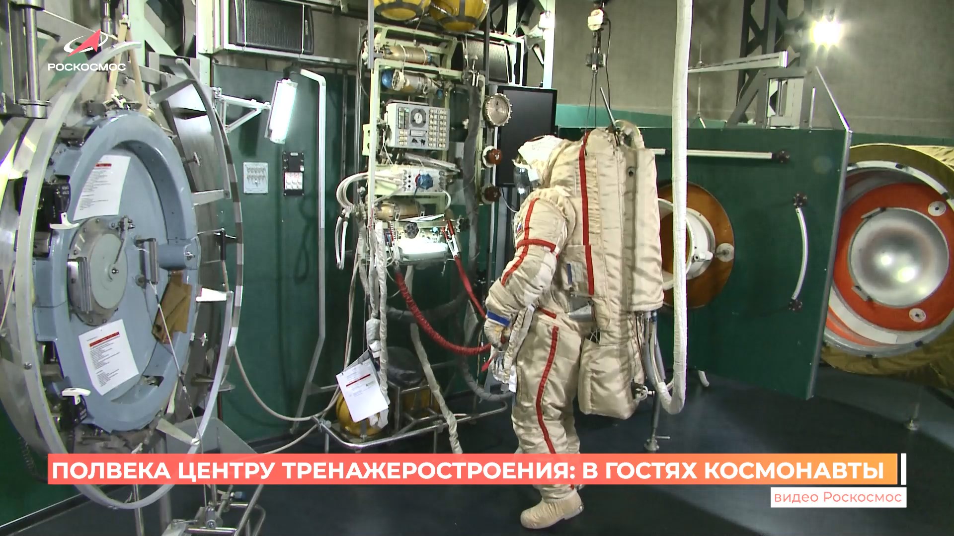 Космонавты приехали в Новочеркасск на полувековой юбилей центра тренажеростроения