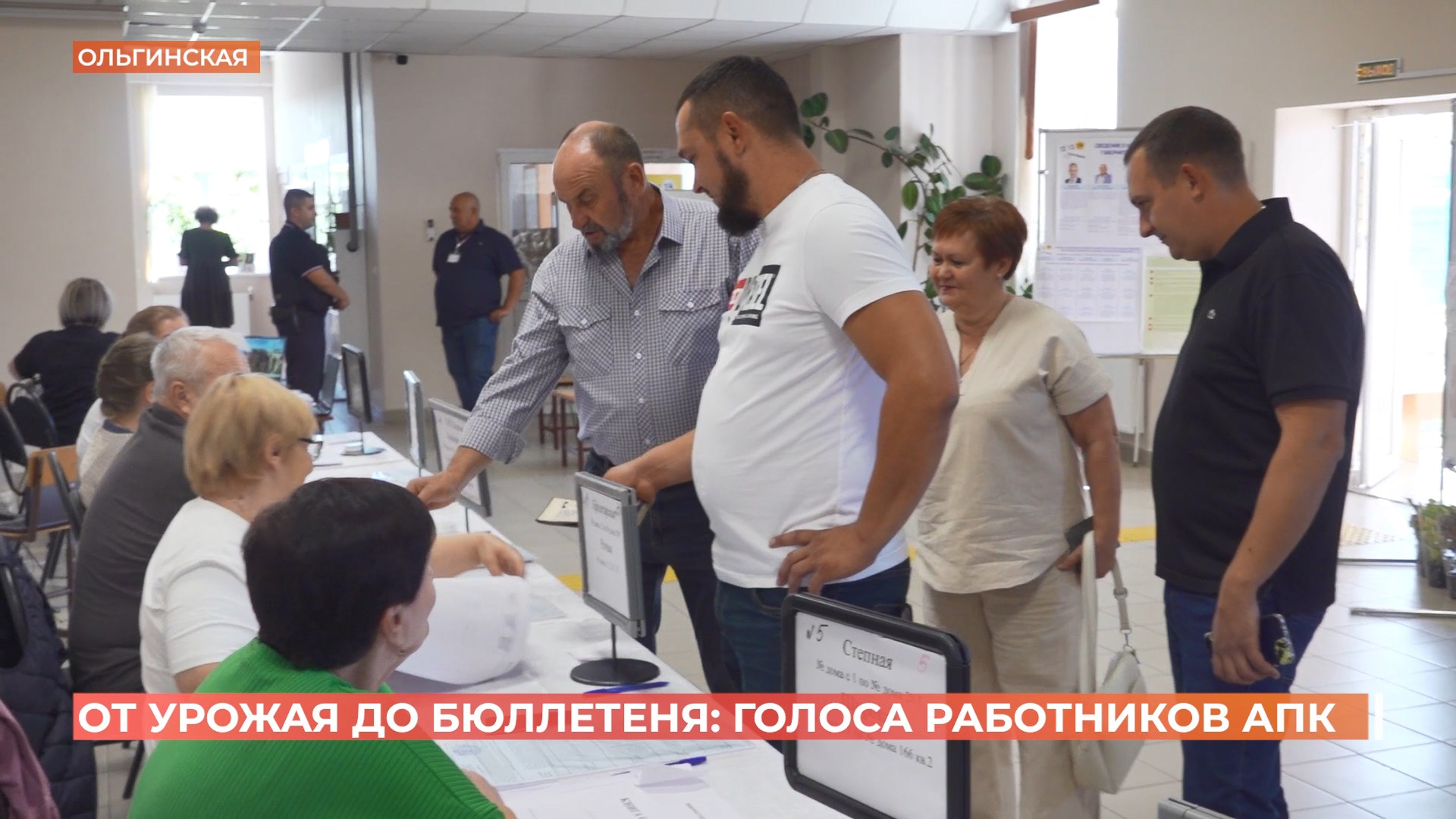От урожая до бюллетеня: голоса работников АПК