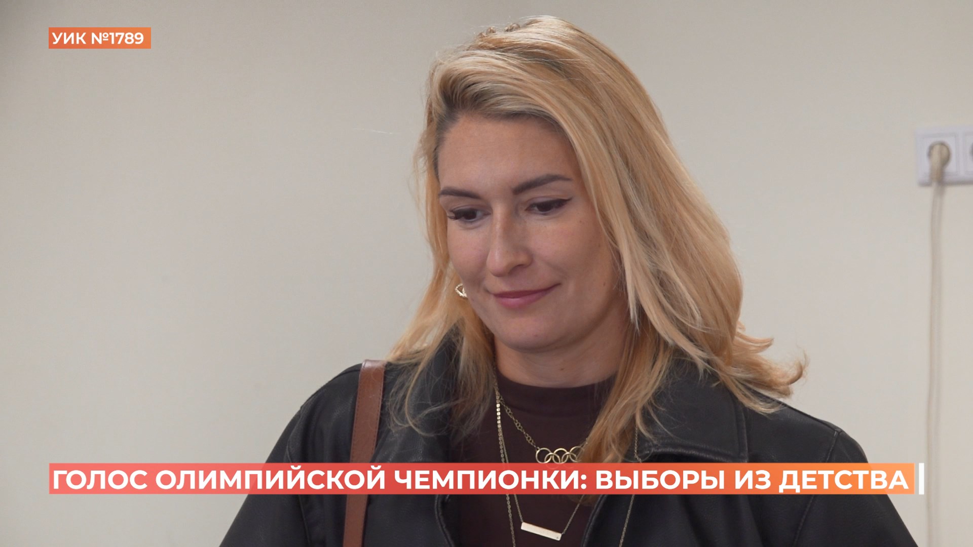 Олимпийская чемпионка по гандболу Владлена Бобровникова пришла на выборы всей семьей