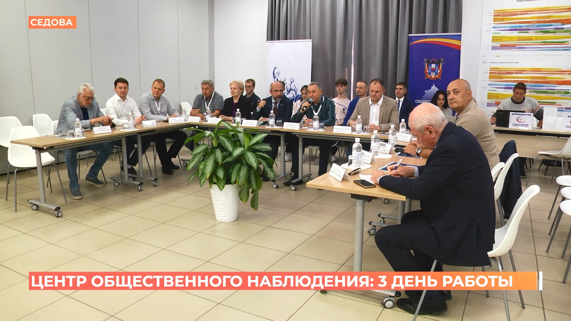 Центр общественного наблюдения: 3 день работы