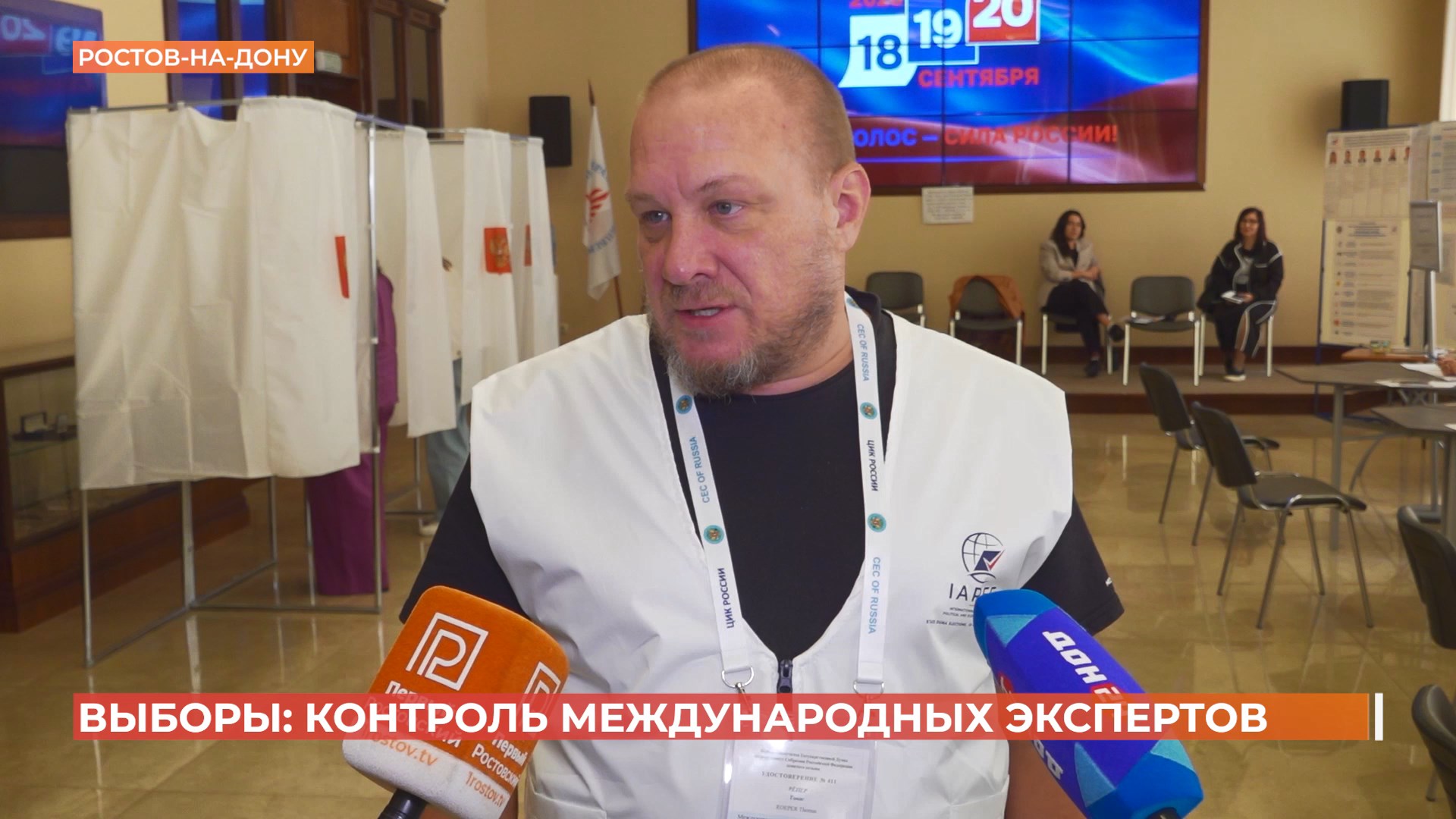 Международные наблюдатели и эксперты оценивают ход голосования в Ростове