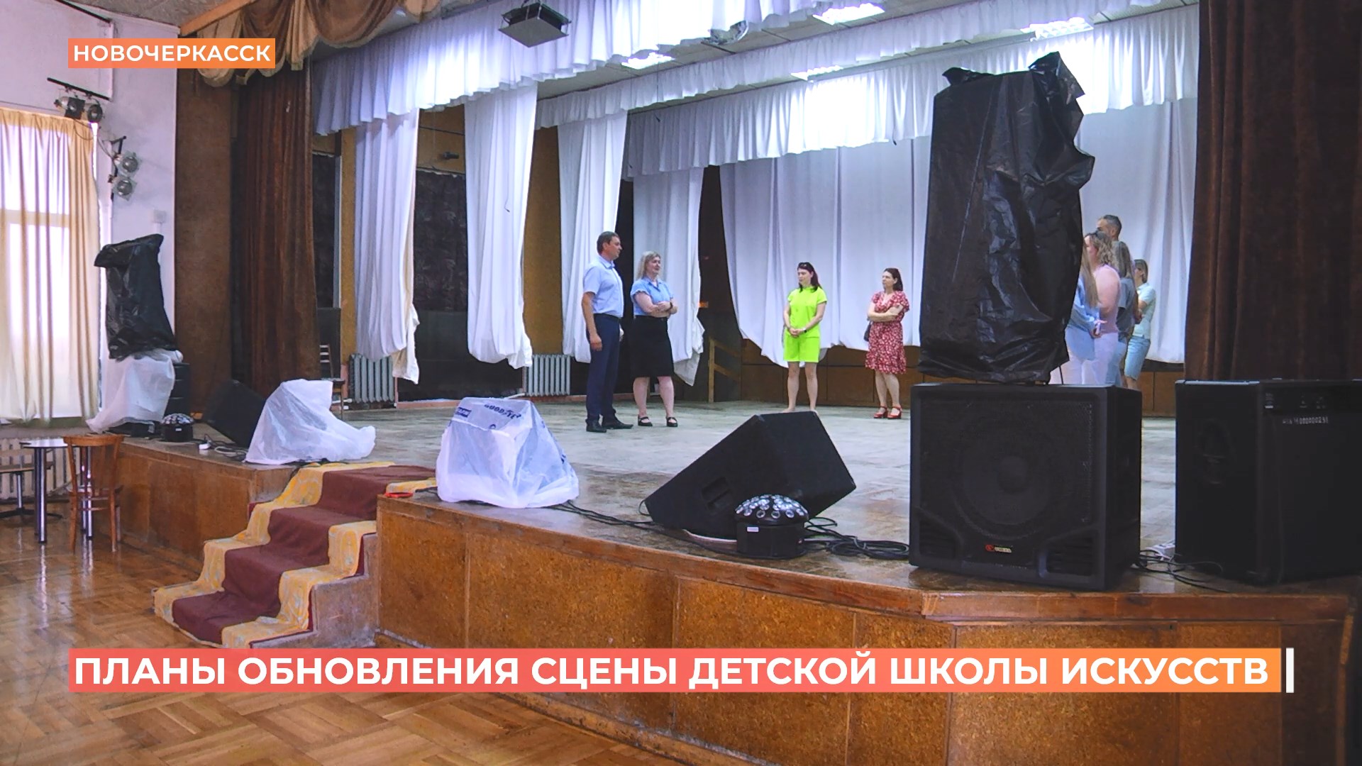 В Новочеркасской детской школе искусств в следующем году полностью обновят сцену