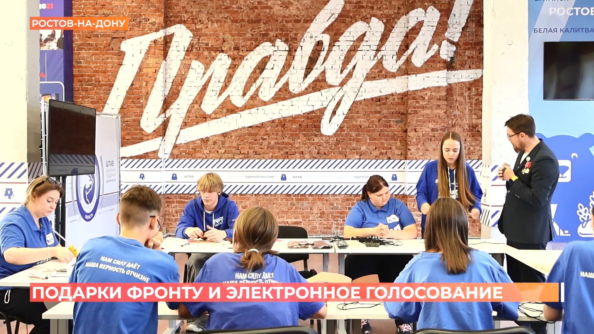 Молодая гвардия: подарки фронту и электронное голосование