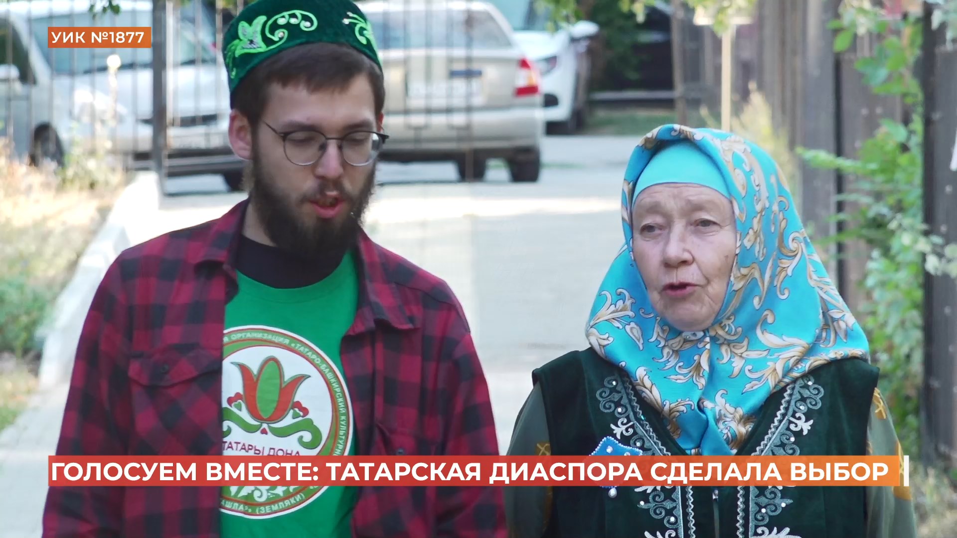 Представители татарской диаспоры проголосовали сегодня одними из первых