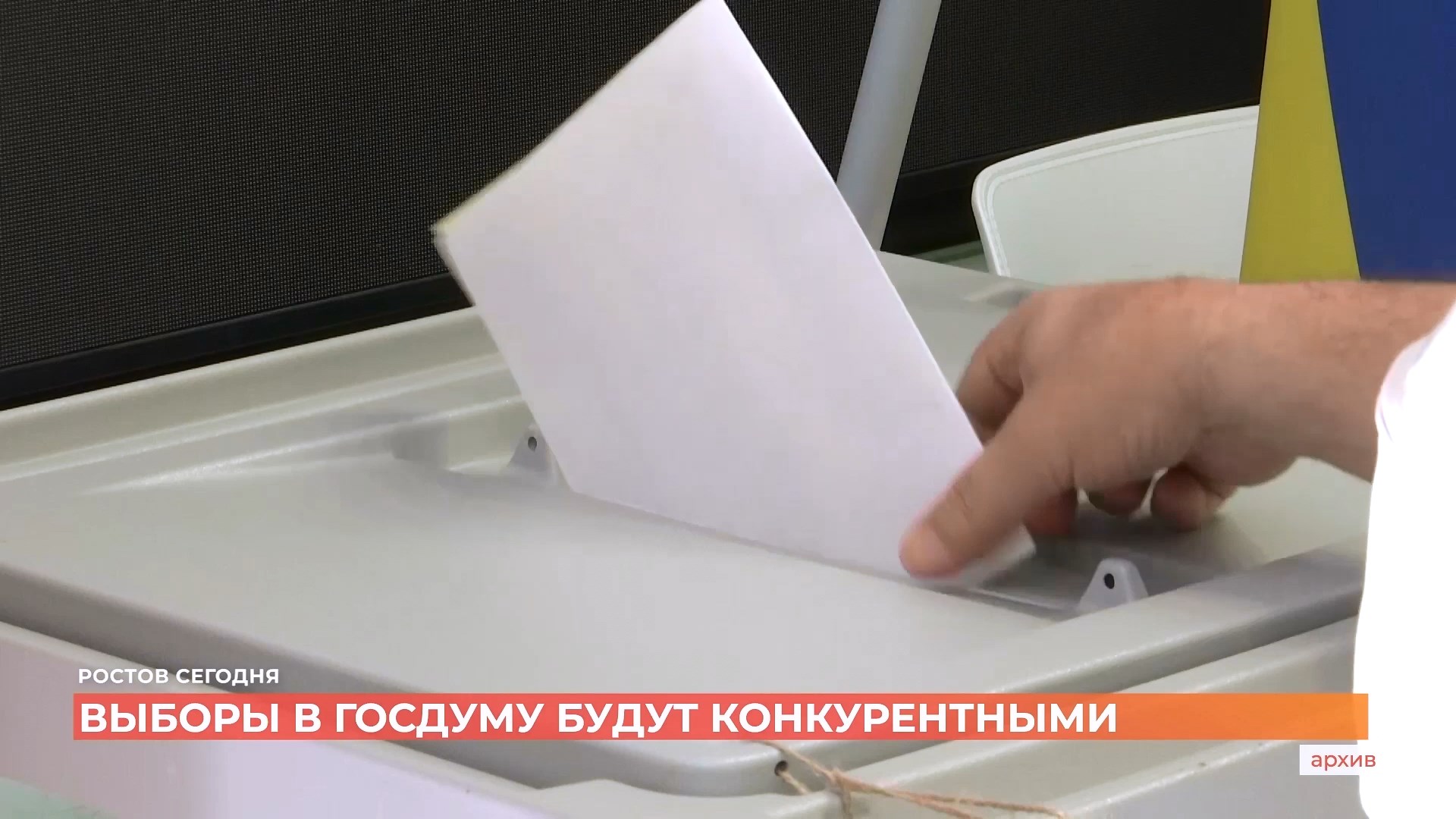 Эксперты: сентябрьские выборы в Госдуму России будут жестко конкурентными