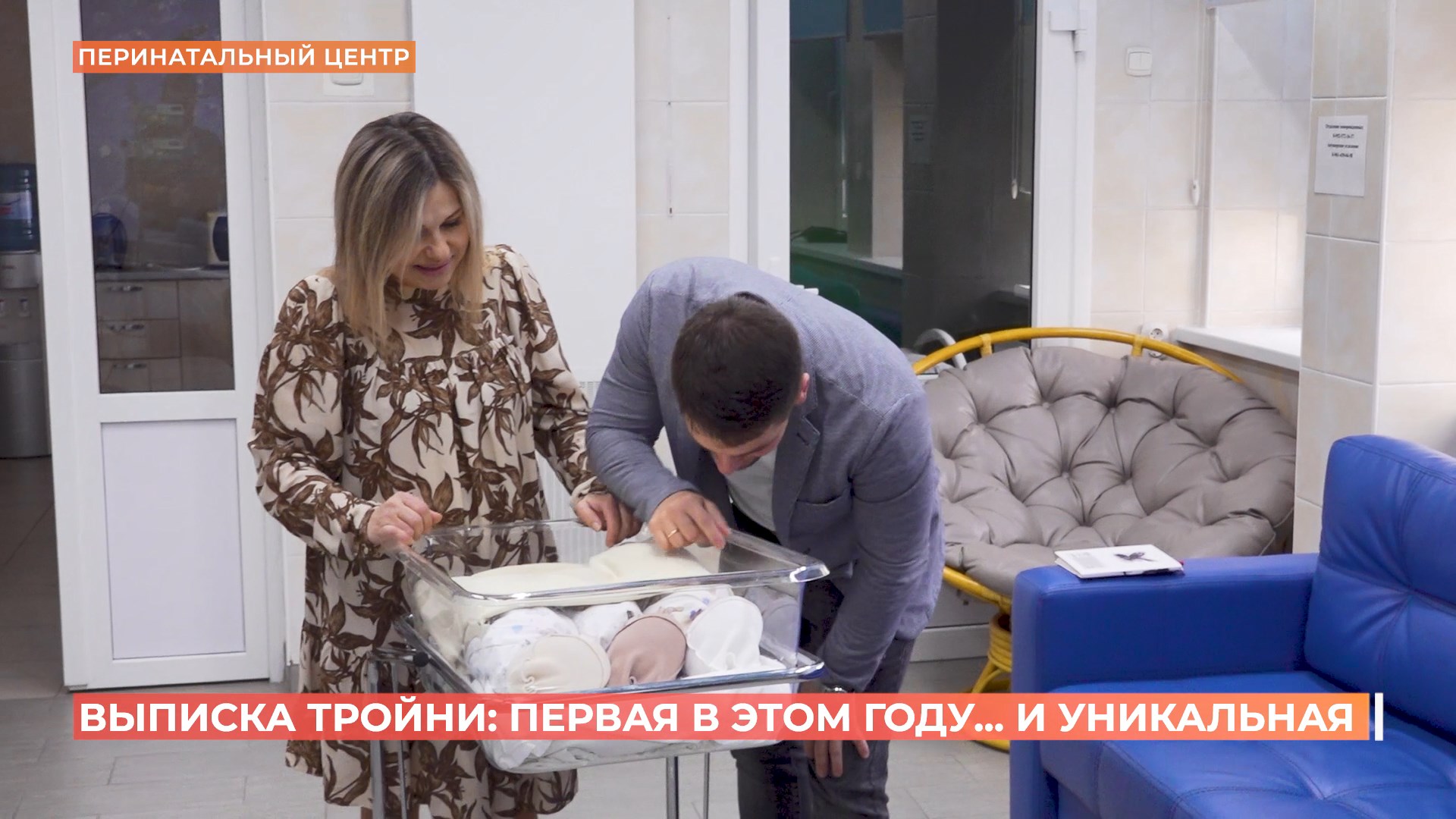 Одна на 200 миллионов беременностей: уникальную тройню выписали из перинатального центра