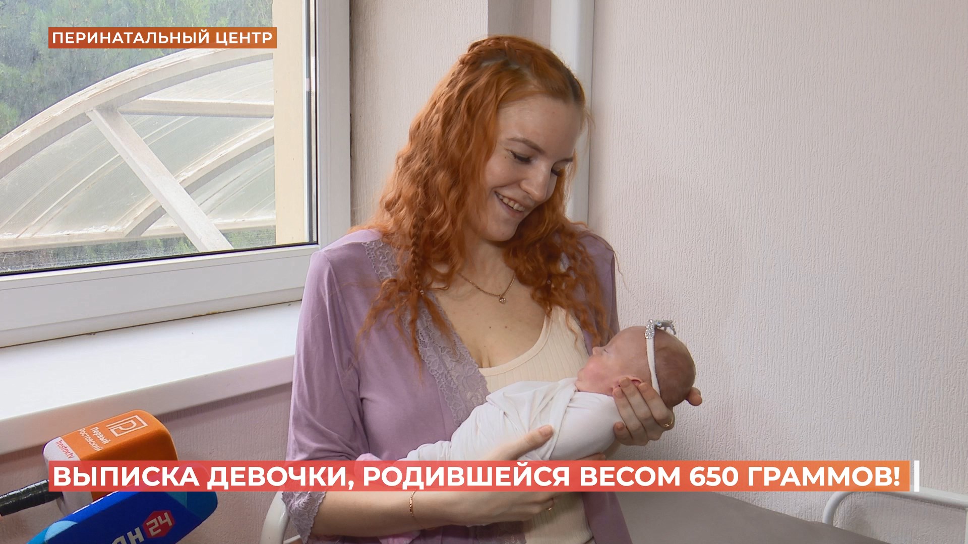 Малышку, родившуюся весом 650 граммов выписали из перинатального центра