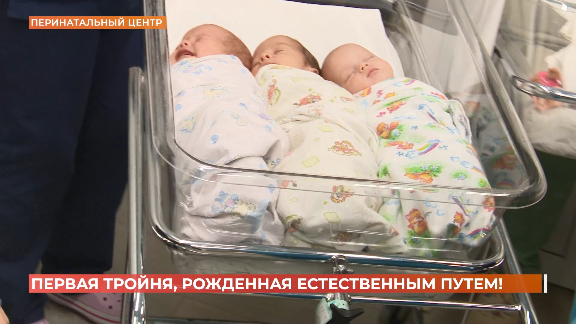 Впервые в областном перинатальном центре родилась тройня естественным путем