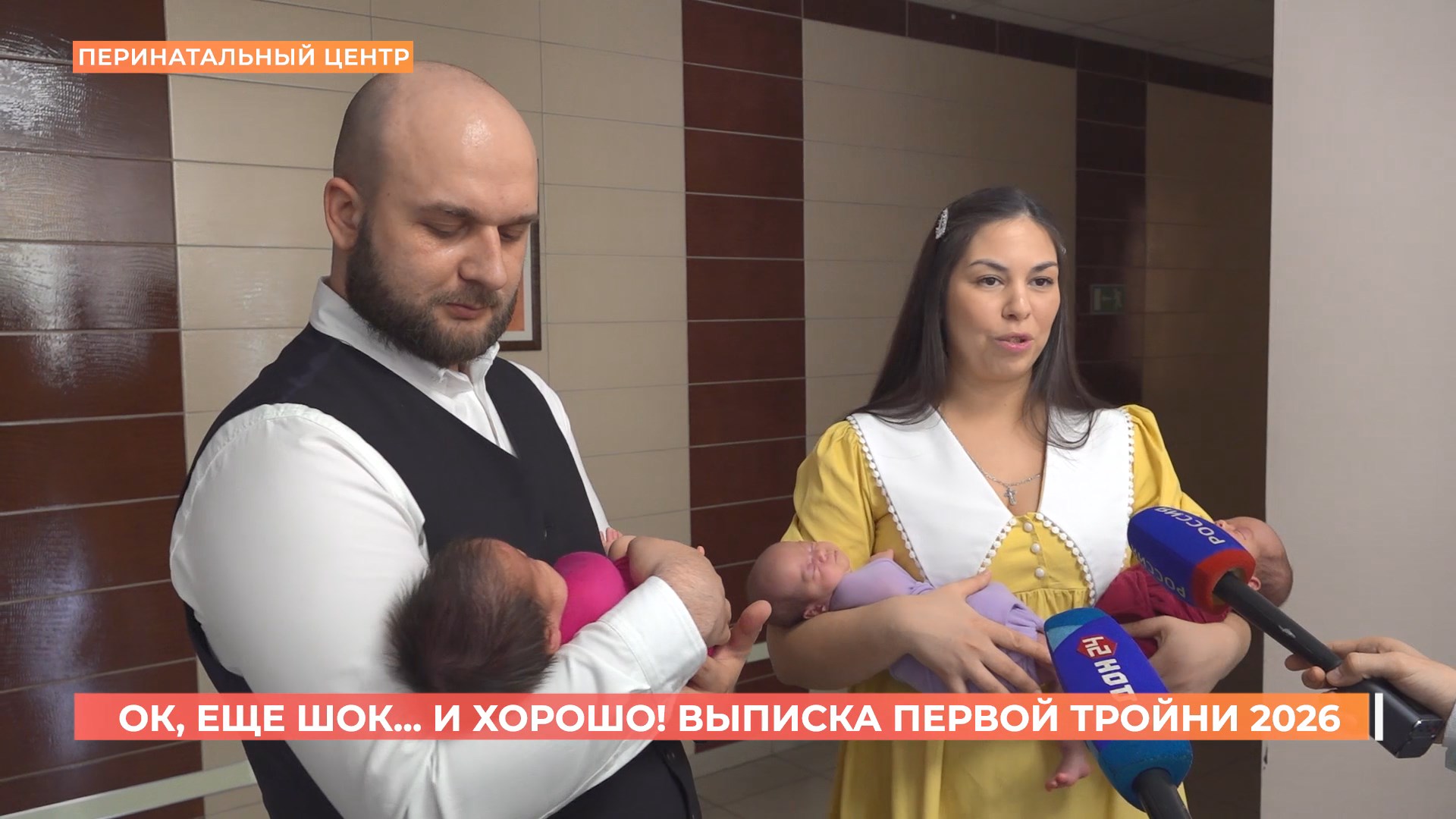 Из областного перинатального центра выписали первую тройню этого года